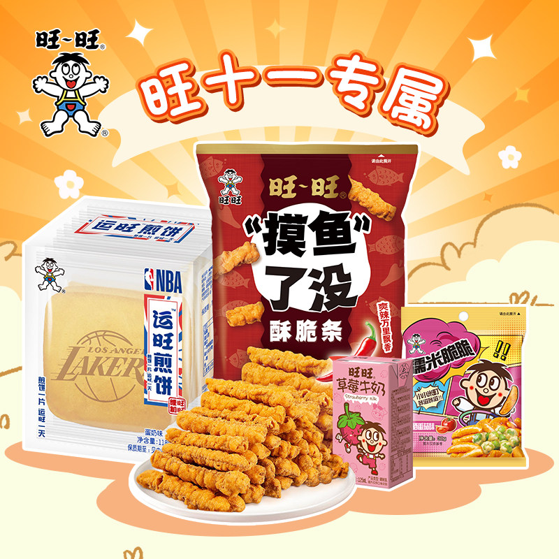 旺十一周刊产品组合Vol.008-1