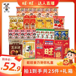 【超级年货节】旺旺食力宠你马年年节版新年礼盒过年节日送礼