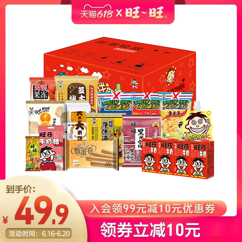 3旺旺经典零食箱1.39kg礼盒仙贝休闲零食箱旺旺大礼包送礼网红送礼
