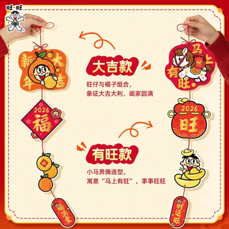 【预售】旺旺周边旺仔2026新年挂饰有旺款大吉款门窗挂饰家庭装饰,模玩/动漫/周边/娃圈三坑/桌游,文化/体育周边,淘宝优惠券,粉丝福利购,淘宝优惠卷