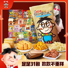 旺旺巨型零食大礼包超大巨型礼包毕业季送礼生日礼物31包休闲解馋