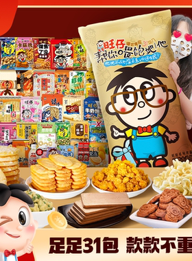 旺旺巨型零食大礼包超大巨型送礼生日礼物包休闲解馋小吃