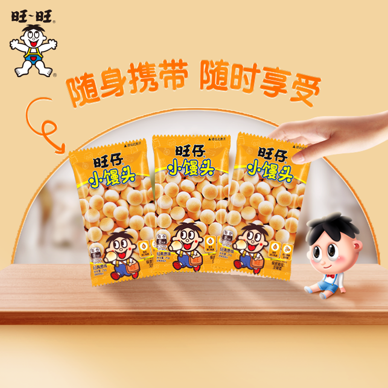 旺旺旺仔小馒头25g经典原味饼干零食解馋随享包蛋圆饼干