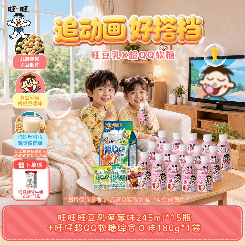 旺旺旺仔超QQ糖旺豆乳组合