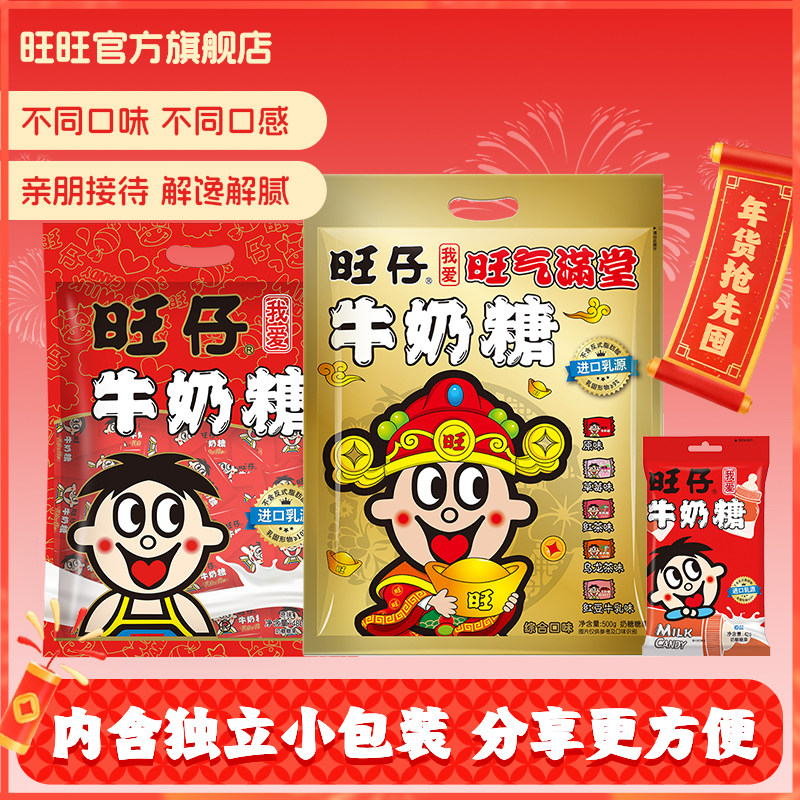 旺旺旺仔牛奶糖500g综合口味糖果零食喜糖婚糖批发年节糖果-FQ,零食/坚果/特产,喜糖,淘宝优惠券,粉丝福利购,淘宝优惠卷