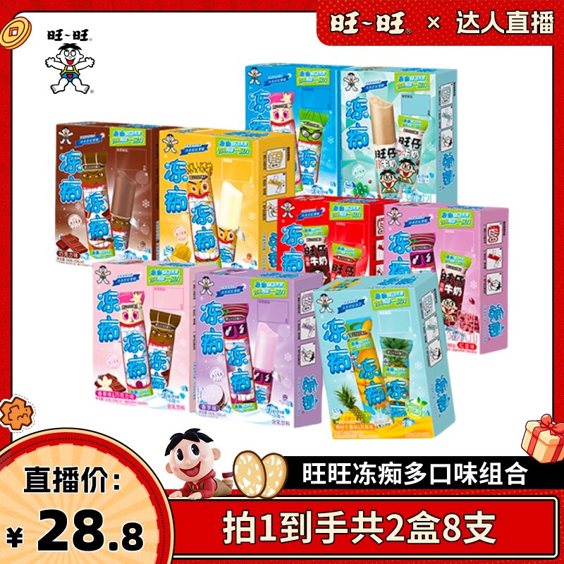 【达人直播】旺旺冻痴4支装2盒共8支多口味缤纷组合图片