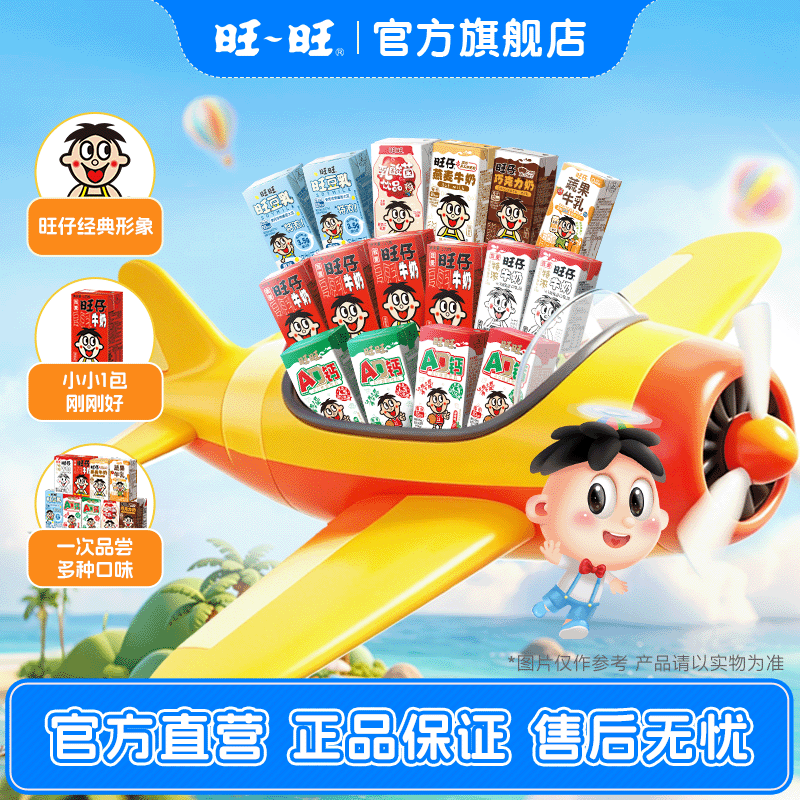 旺旺旺仔牛奶125ml多口味散装