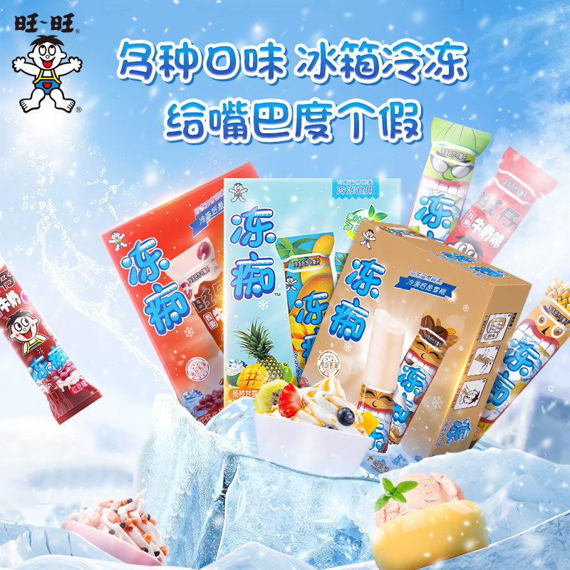 【百亿补贴】旺旺旺仔牛奶味冻痴夏季雪糕冰激凌碎冰冰邦德咖啡