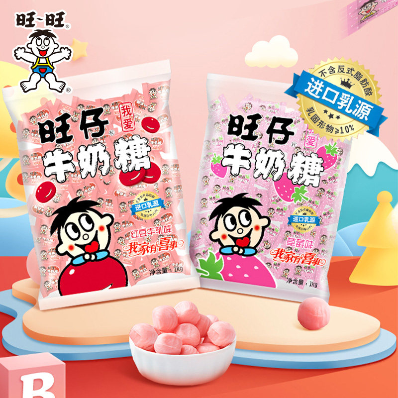 旺旺旺仔牛奶糖假期出游蜜月旅行