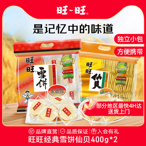 旺旺经典雪饼仙贝下单立减