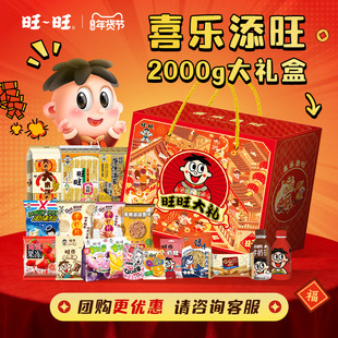 【m】旺旺喜乐添旺新年过节礼盒2kg休闲食品仙贝零食礼包年节送礼