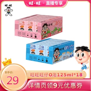 达人直播 旺旺旺仔O泡果奶饮品含乳饮料125ml 18整箱