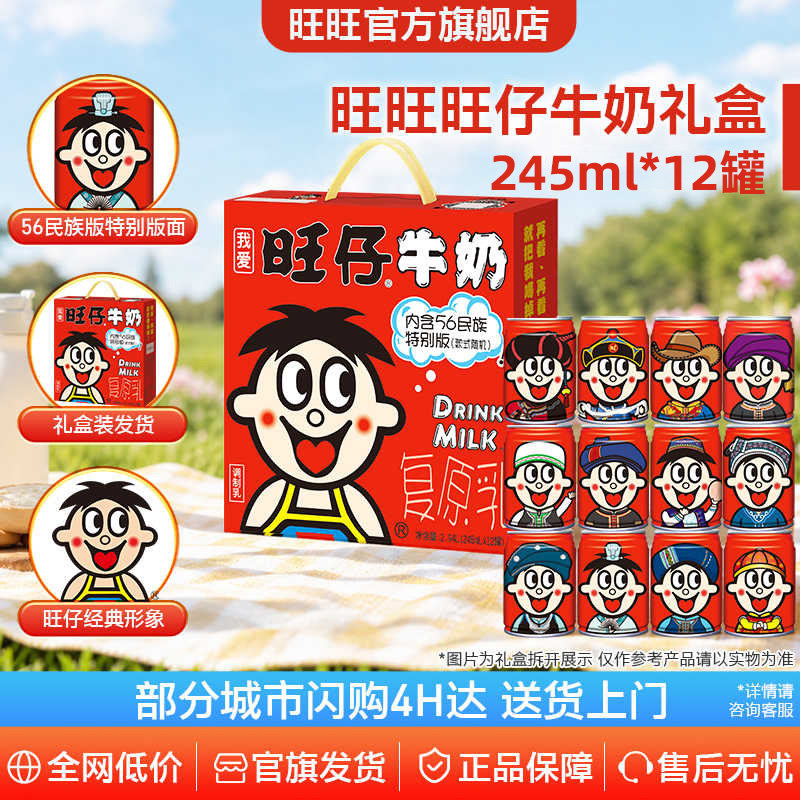 旺旺旺仔牛奶整箱官方旗舰店正品图片