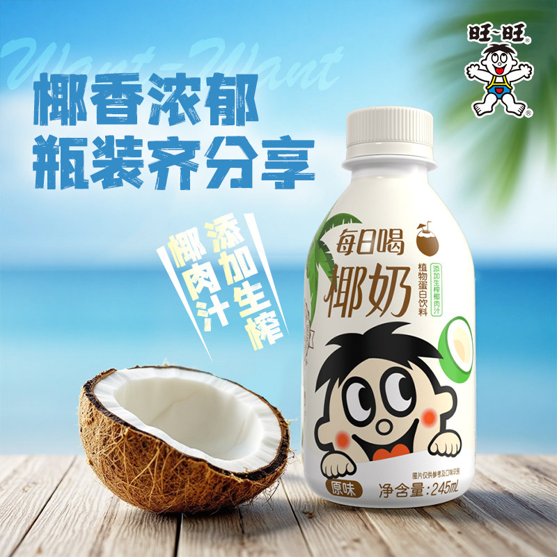 旺旺旺仔牛奶学生早餐奶每日喝椰奶椰汁245m瓶装生日礼物礼品-MS