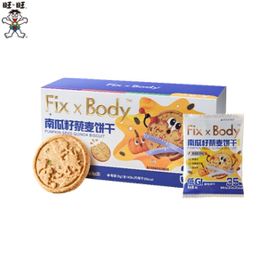 旺旺Fix XBody低GI南瓜籽藜麦饼干杂粮饼干含膳食纤维酥性饼干