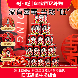 【淘宝秒杀】旺旺旺仔牛奶罐装245ml开工乔迁订婚宴摆台伴手礼