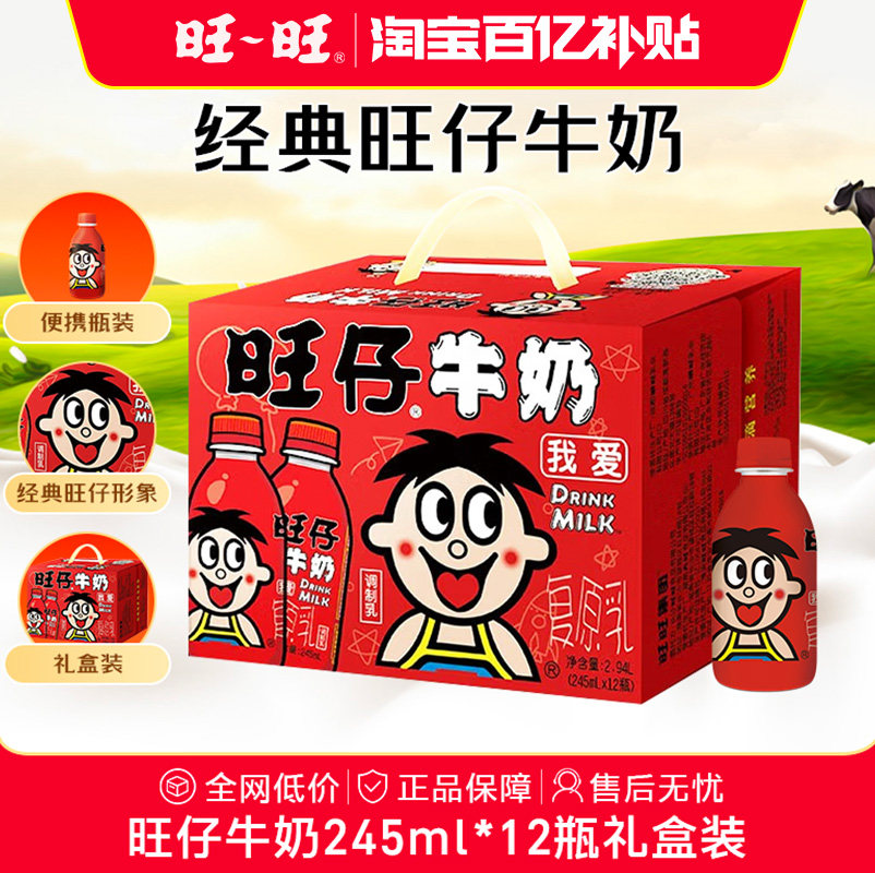 【百亿补贴】旺旺旺仔牛奶245ml*12瓶装情侣礼物礼盒学生早餐奶