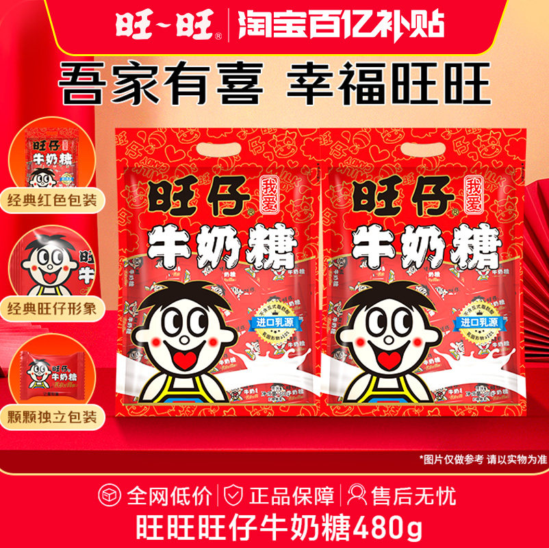 【百亿补贴】旺旺旺仔牛奶糖婚礼喜糖糖果结婚解馋零食伴手礼480g,零食/坚果/特产,喜糖,淘宝优惠券,粉丝福利购,淘宝优惠卷