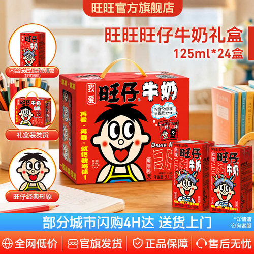 旺旺旺仔牛奶店铺热销口味自选