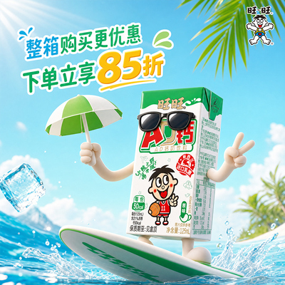旺旺AD钙奶饮料125ml含乳散装