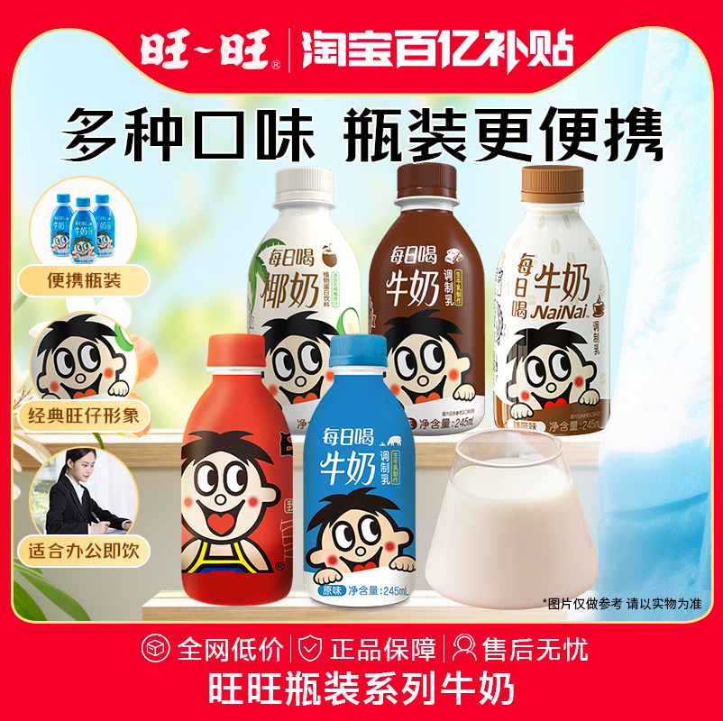 旺旺每日喝椰奶250ml瓶装饮品