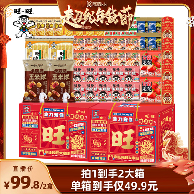 【k姐年货节】旺旺食力宠你马年年节版新年礼盒*2箱送礼
