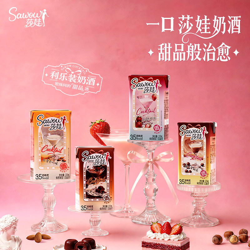 旺旺莎娃Mini奶酒120ml女士微醺甜酒晚安酒低度鸡尾酒调酒果酒
