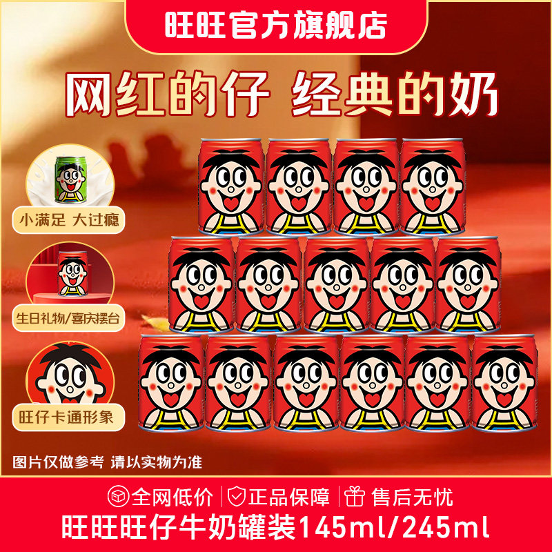 旺旺旺仔牛奶245ml解馋调制乳