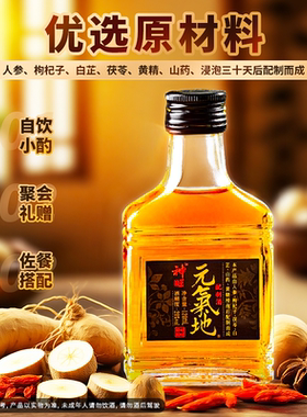 旺旺元氣地酒配制酒20度120ml夜宵微醺瓶装即饮佐餐送礼宅家自饮