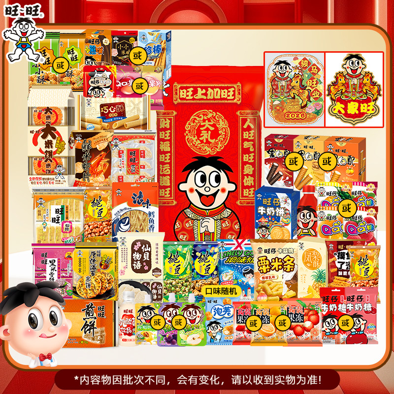 旺旺巨型零食节日礼包超大巨型送礼生日礼物节日送礼休闲解馋小吃