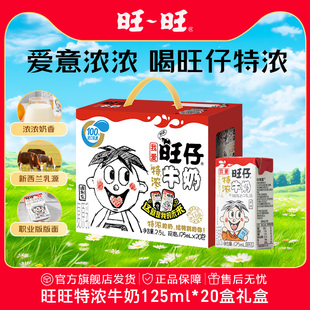 125ml 旺旺旺仔牛奶特浓牛奶职业版 20学生饮品早餐奶 百亿补贴