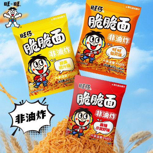 旺仔脆脆面旺仔牛奶糖味蜂蜜黄油味休闲零食宿舍嘴馋小吃42g