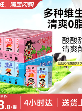 旺旺o泡果奶味饮料125ml*18盒原味草莓味情侣礼物饮料饮品整箱-SG