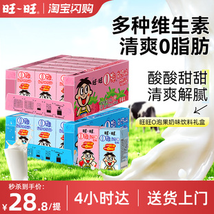 旺旺o泡果奶味饮料125ml*18盒原味草莓味情侣礼物饮料饮品整箱-SG