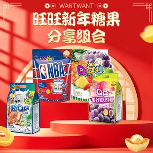 旺旺旺仔QQ糖果汁软糖儿童学生糖果解馋零食礼物