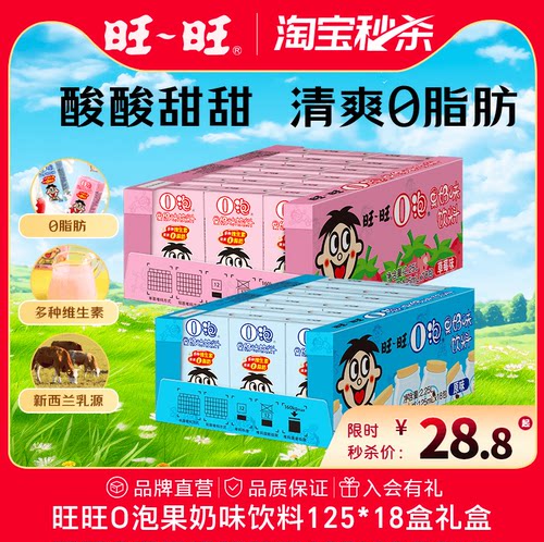 旺旺o泡果奶味饮料下午茶礼盒