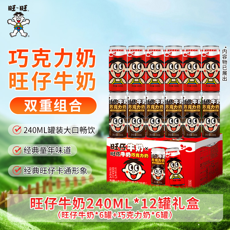 旺旺旺仔牛奶巧克力奶聚会送礼