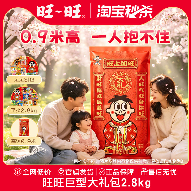 旺旺巨型零食节日礼包巨型送礼生日礼物送礼休闲解馋小吃