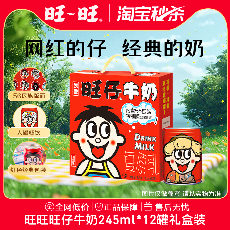 旺旺旺仔牛奶儿童早餐牛奶礼盒