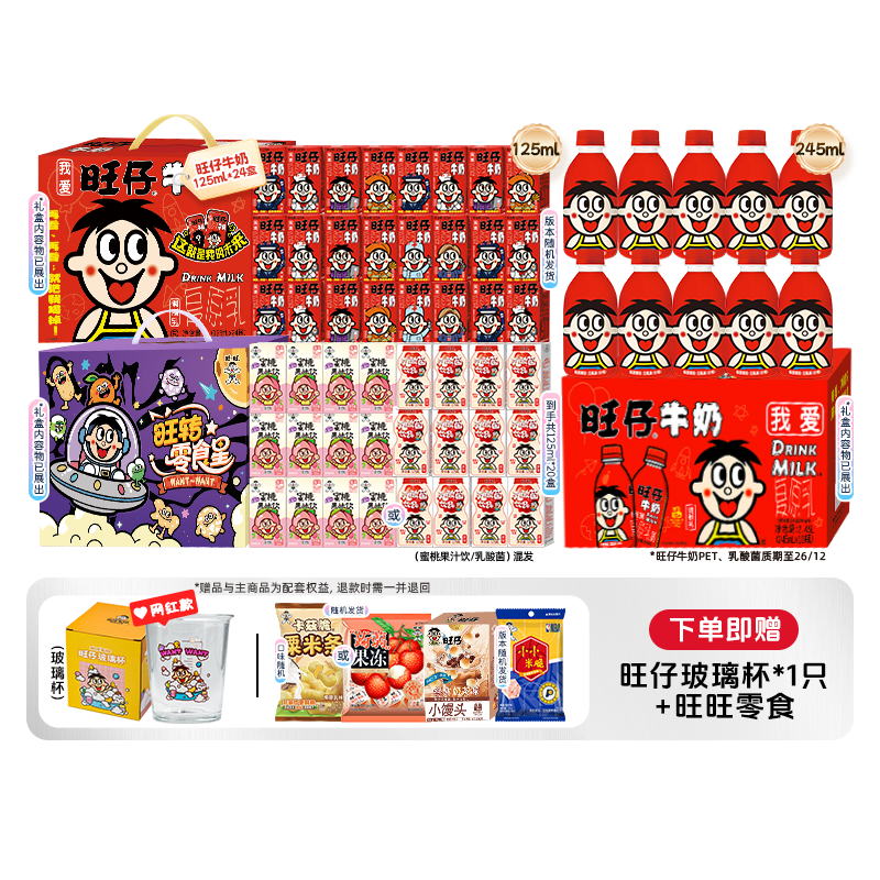 旺旺旺仔牛奶利乐瓶装组合