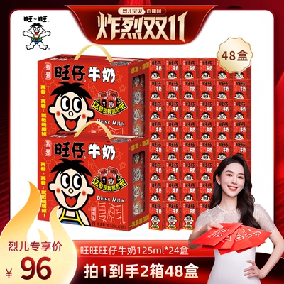 旺旺旺仔牛奶125ml*24盒*2箱