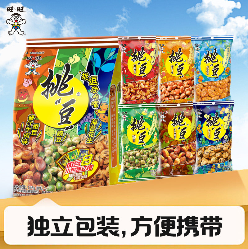 旺旺挑豆系列蚕豆青豌豆海苔花生小包装休闲零食小吃综合包组合装