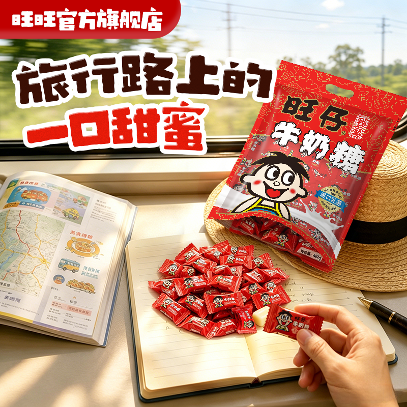 旺旺旺仔牛奶糖婚礼喜糖糖果480g结婚订婚伴手礼摆台 BY