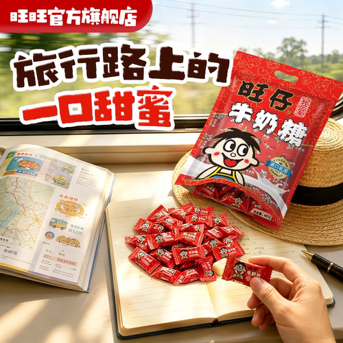 旺旺旺仔牛奶糖喜糖软糖
