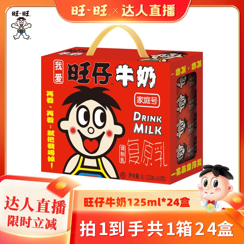 旺旺旺仔牛奶礼盒旺仔牛奶图片