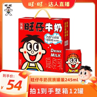 【超级年货节】旺旺旺仔牛奶245ml*12罐56民族款马年限定版礼盒