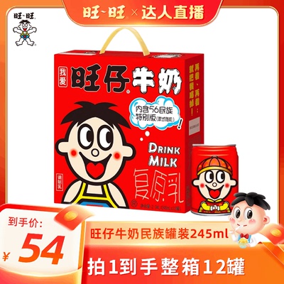 旺旺旺仔牛奶礼盒旺仔牛奶