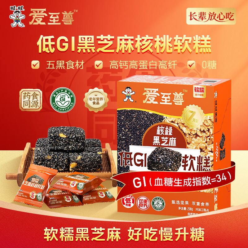 旺旺爱至尊低GI黑芝麻核桃软糕298g糕点饼干休闲零食