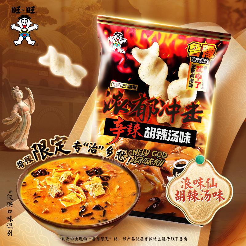 旺旺浪味仙膨化薯卷下单立减