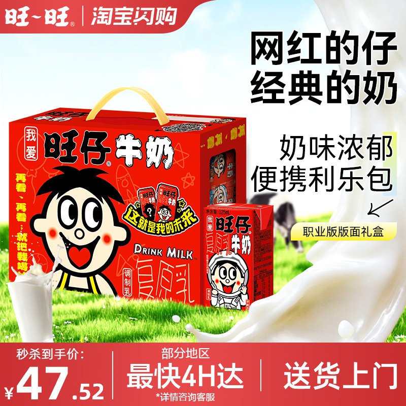 【活动专属】旺旺旺仔牛奶125ml聚会送礼整箱礼盒婚礼伴手礼-SG,咖啡/麦片/冲饮,含乳饮料,淘宝优惠券,粉丝福利购,淘宝优惠卷